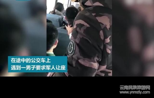 道德绑架？东北一男子在公交车上强制让军人让座！